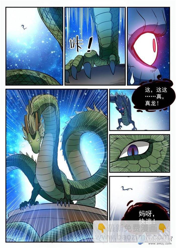 🍵百炼成神 第108话 相形见绌 第12页
