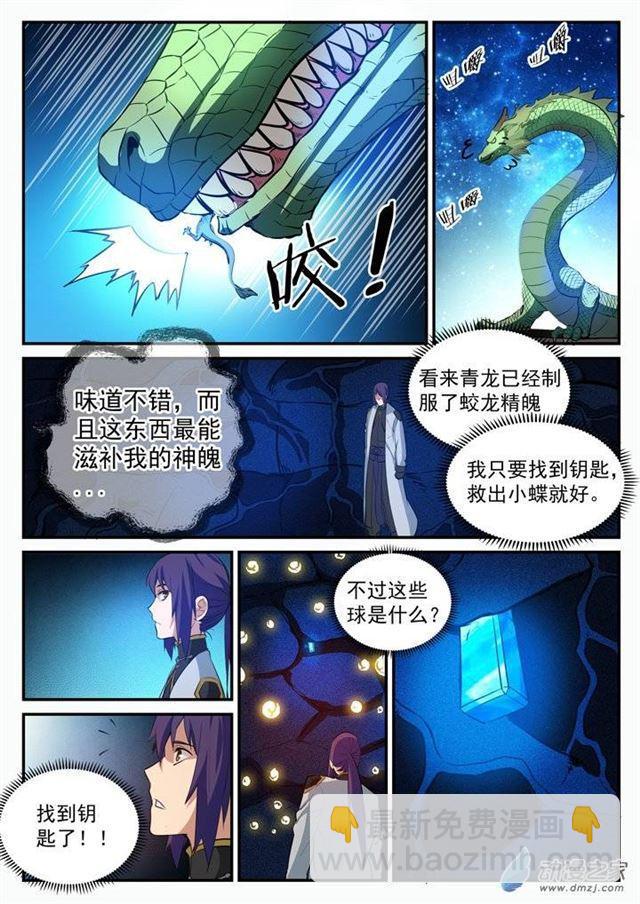 🍵百炼成神 第108话 相形见绌 第13页