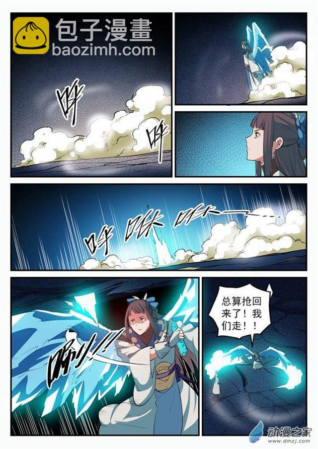 🍵百炼成神 第108话 相形见绌 第14页