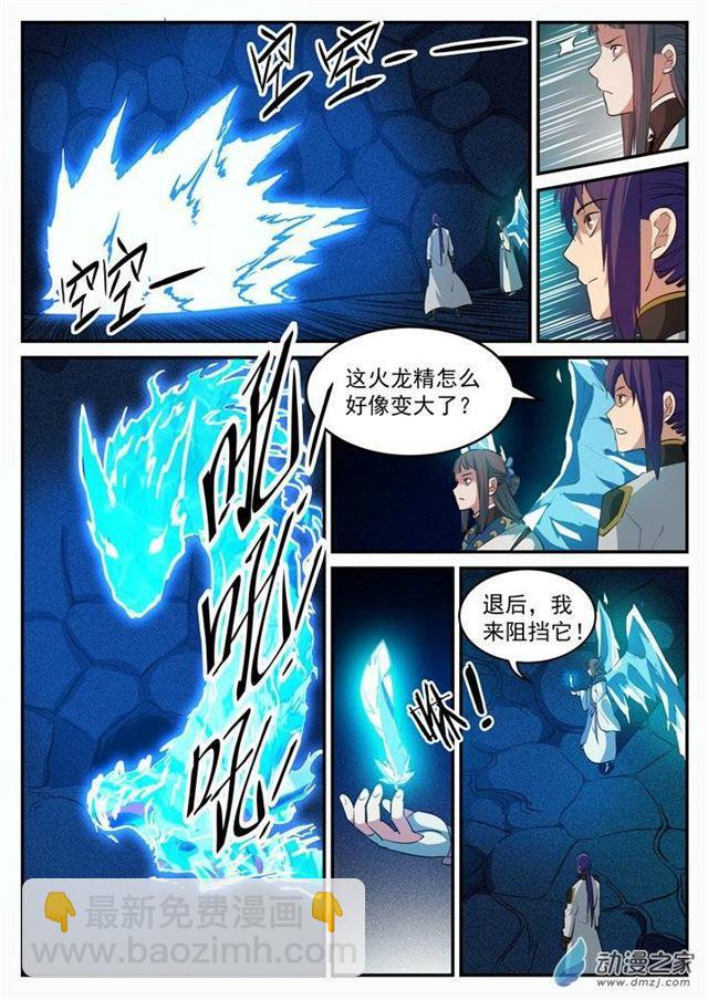 🍵百炼成神 第108话 相形见绌 第15页