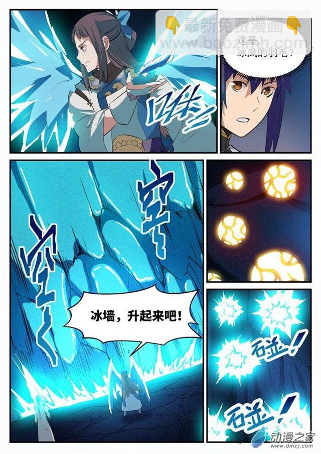 🍵百炼成神 第108话 相形见绌 第16页