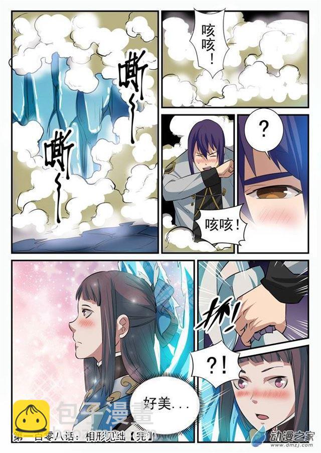 🍵百炼成神 第108话 相形见绌 第17页