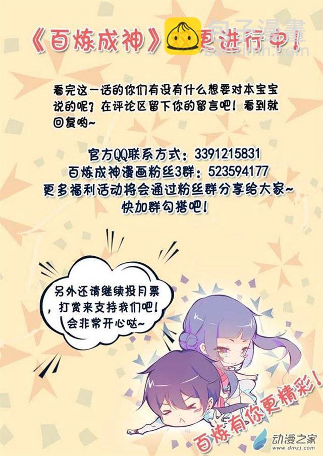 🍵百炼成神 第108话 相形见绌 第18页