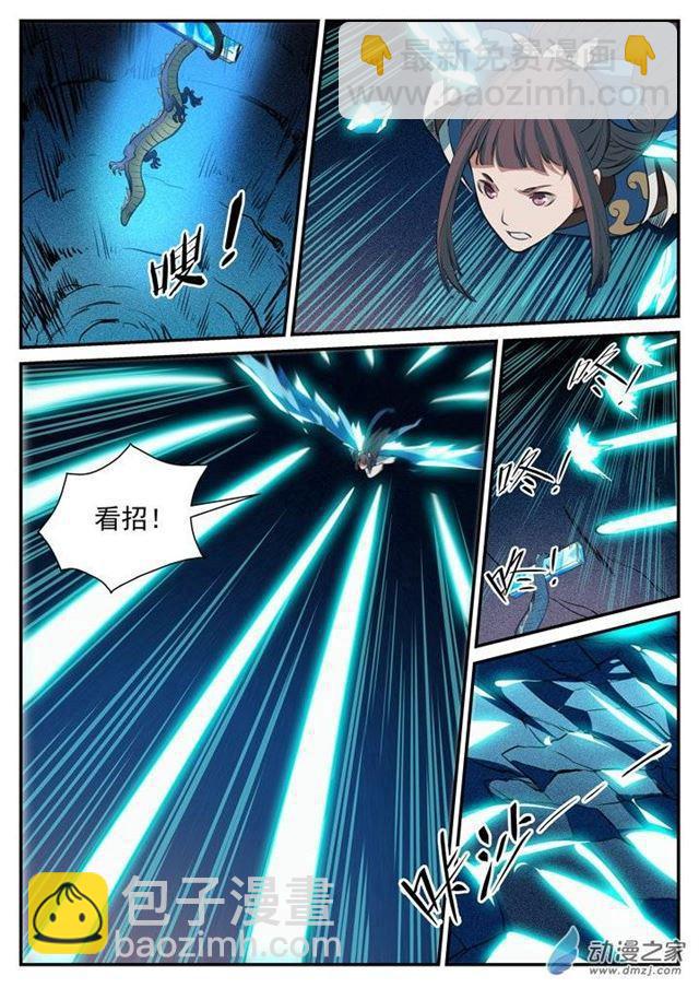 🍵百炼成神 第108话 相形见绌 第3页