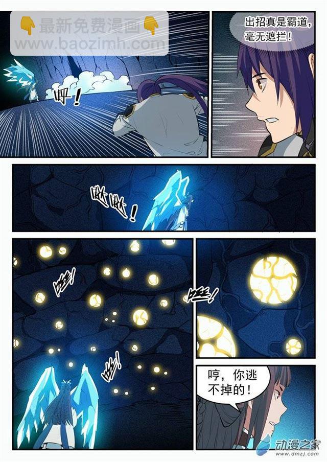 🍵百炼成神 第108话 相形见绌 第6页