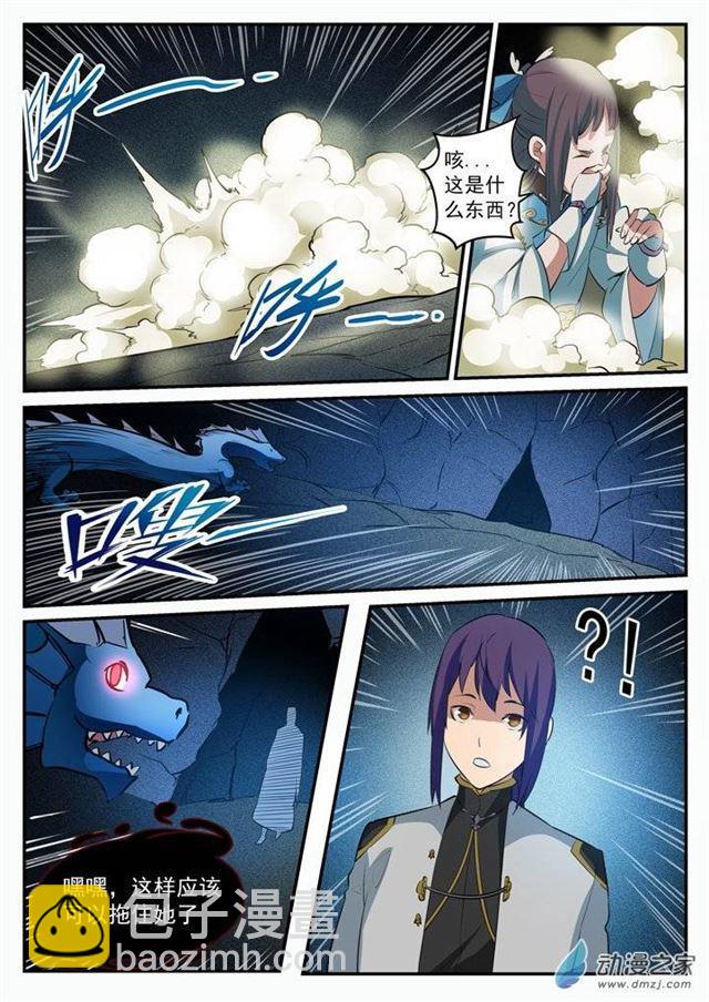 🍵百炼成神 第108话 相形见绌 第8页