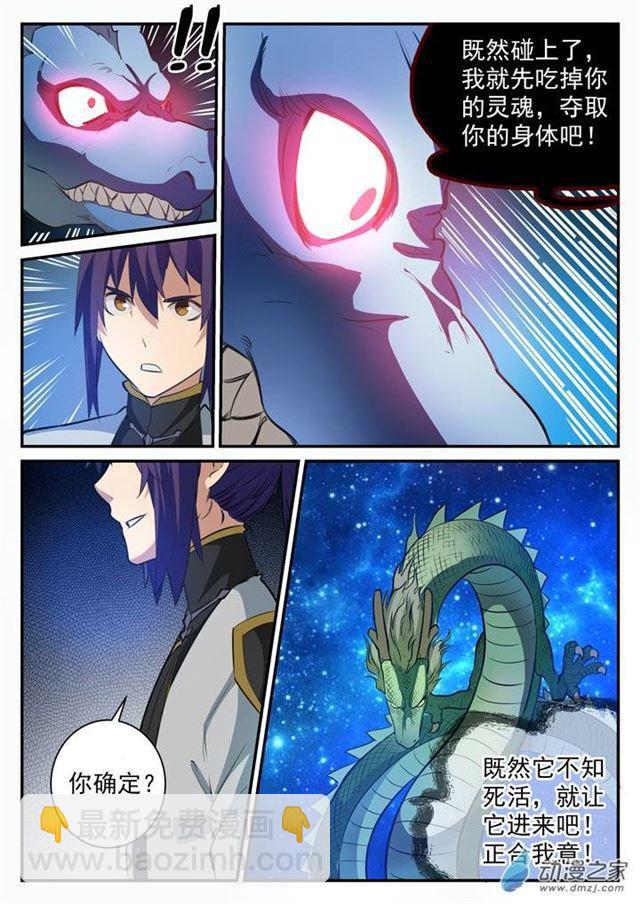 🍵百炼成神 第108话 相形见绌 第9页