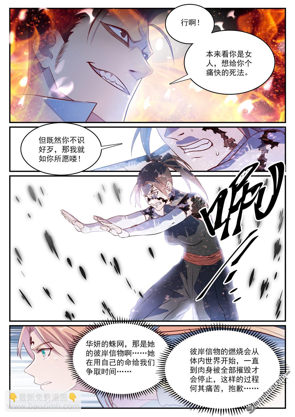 🍵百炼成神 第1126回 实力悬殊 第12页