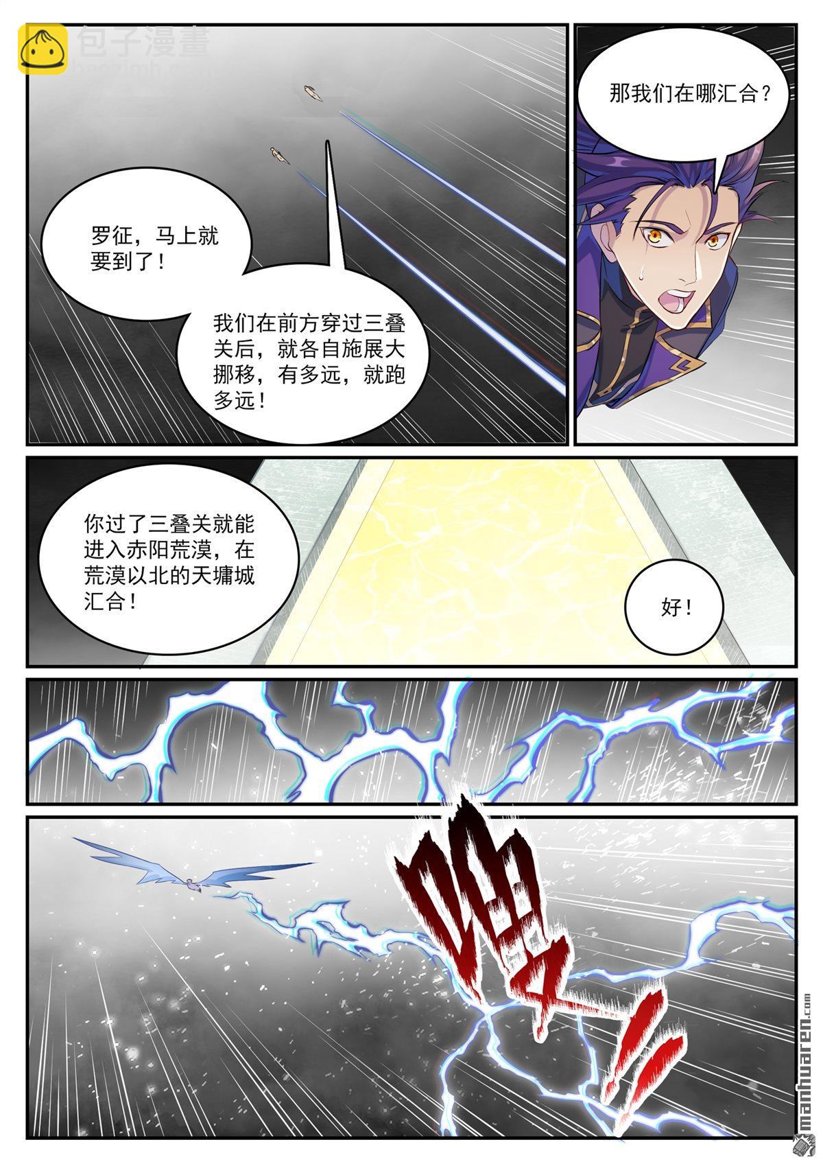 🍵百炼成神 第1126回 实力悬殊 第13页