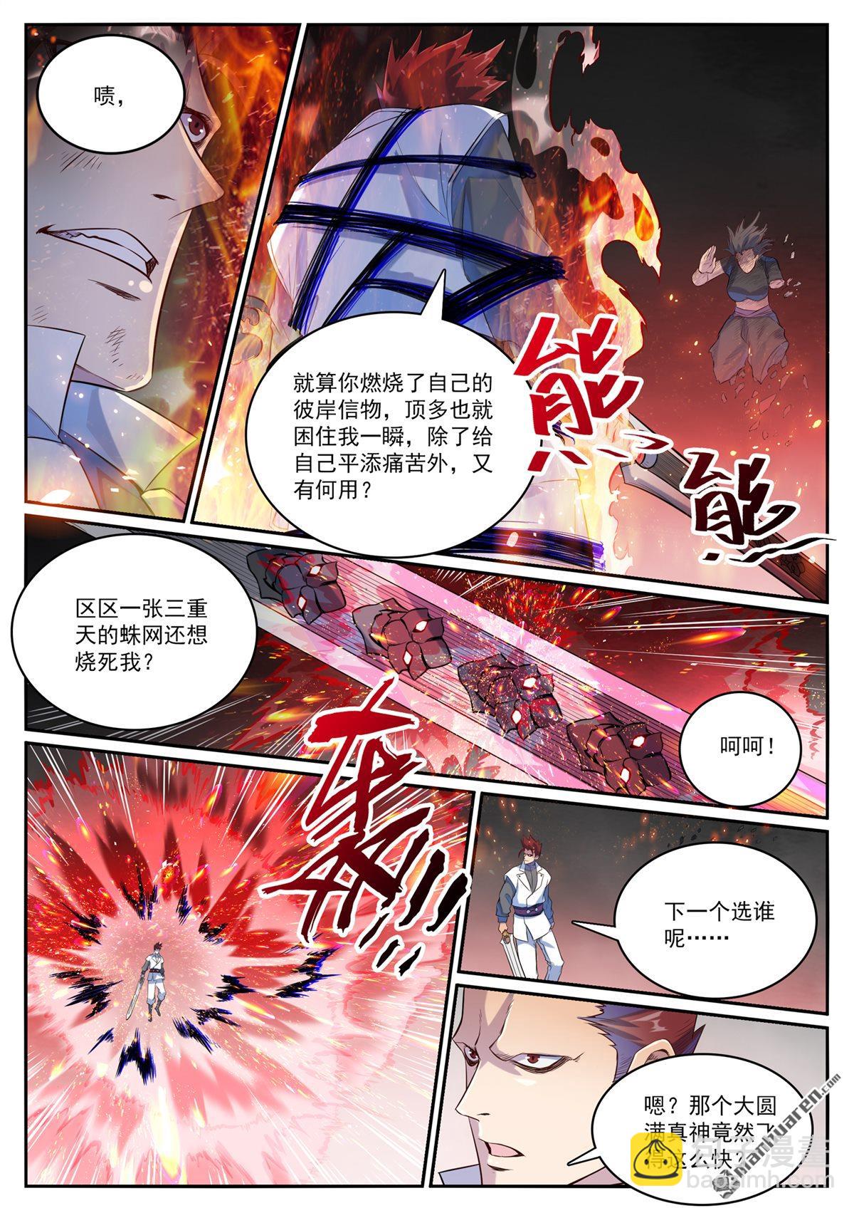 🍵百炼成神 第1126回 实力悬殊 第14页
