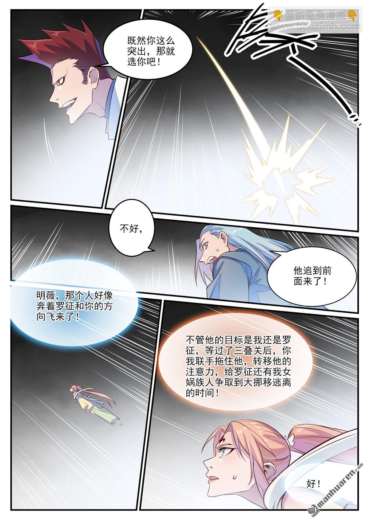 🍵百炼成神 第1126回 实力悬殊 第15页