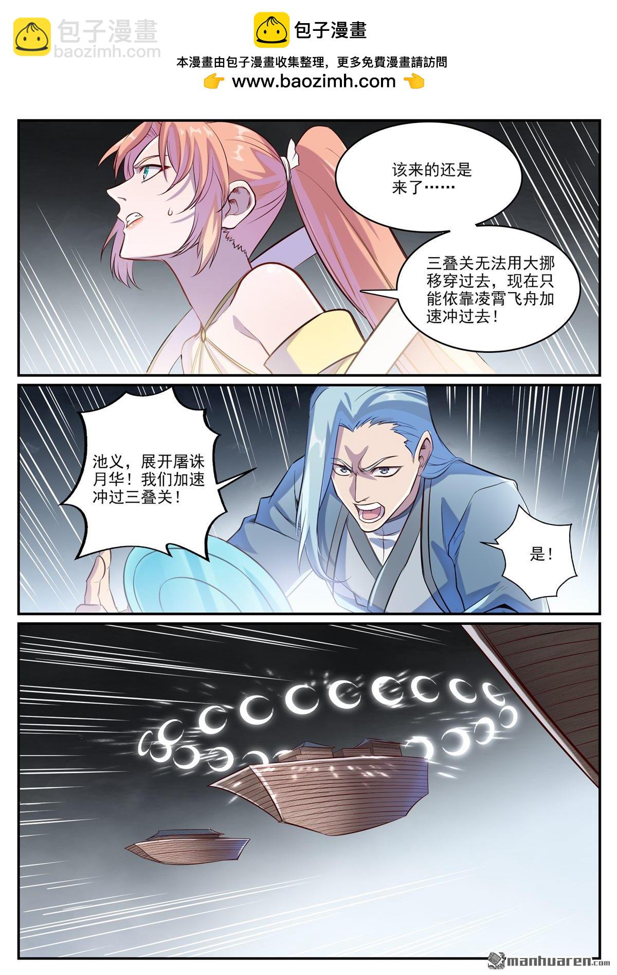 🍵百炼成神 第1126回 实力悬殊 第2页
