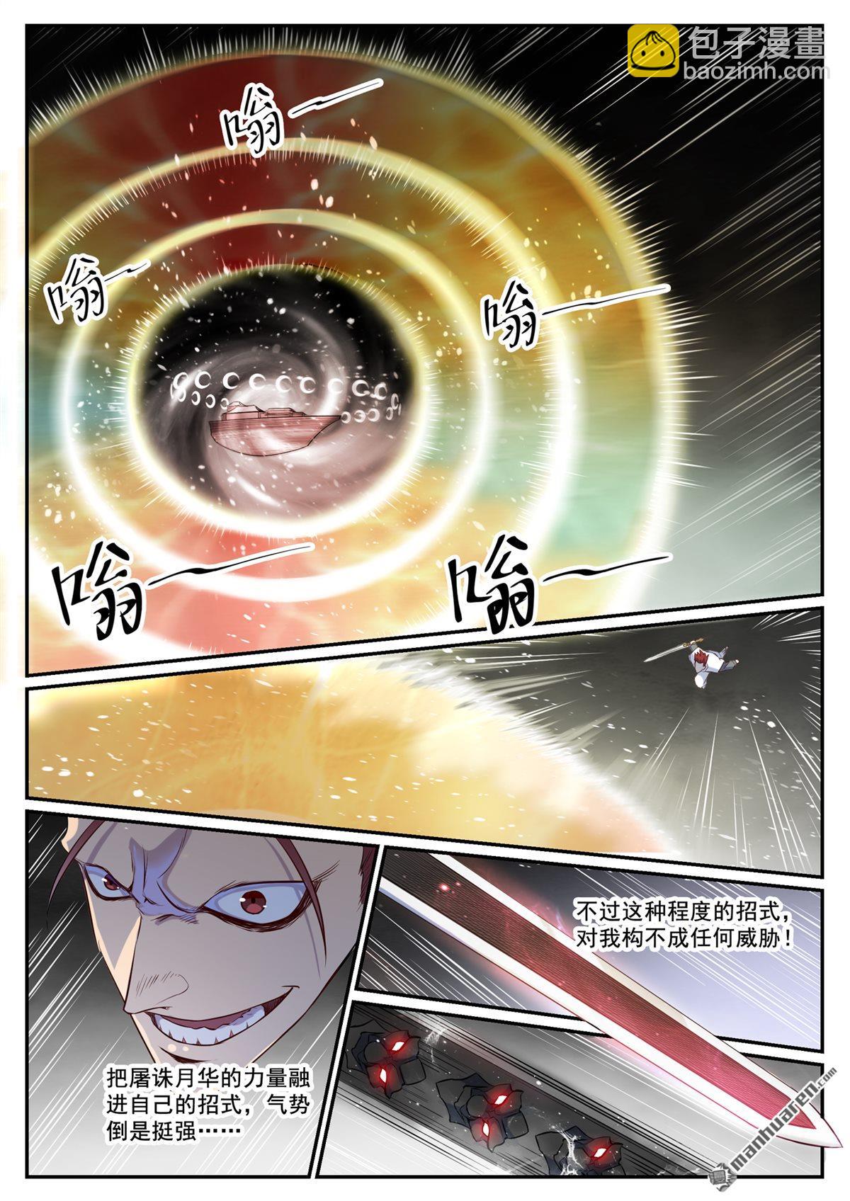 🍵百炼成神 第1126回 实力悬殊 第4页