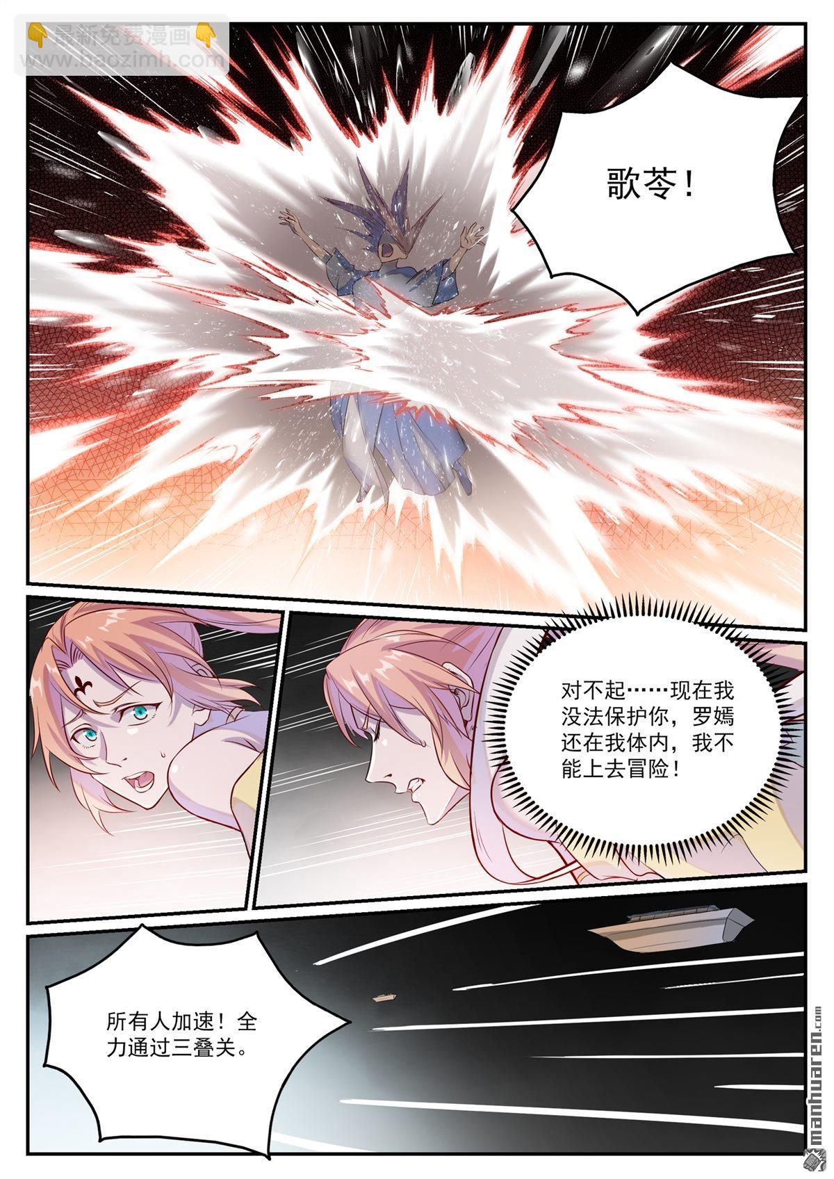 🍵百炼成神 第1126回 实力悬殊 第9页