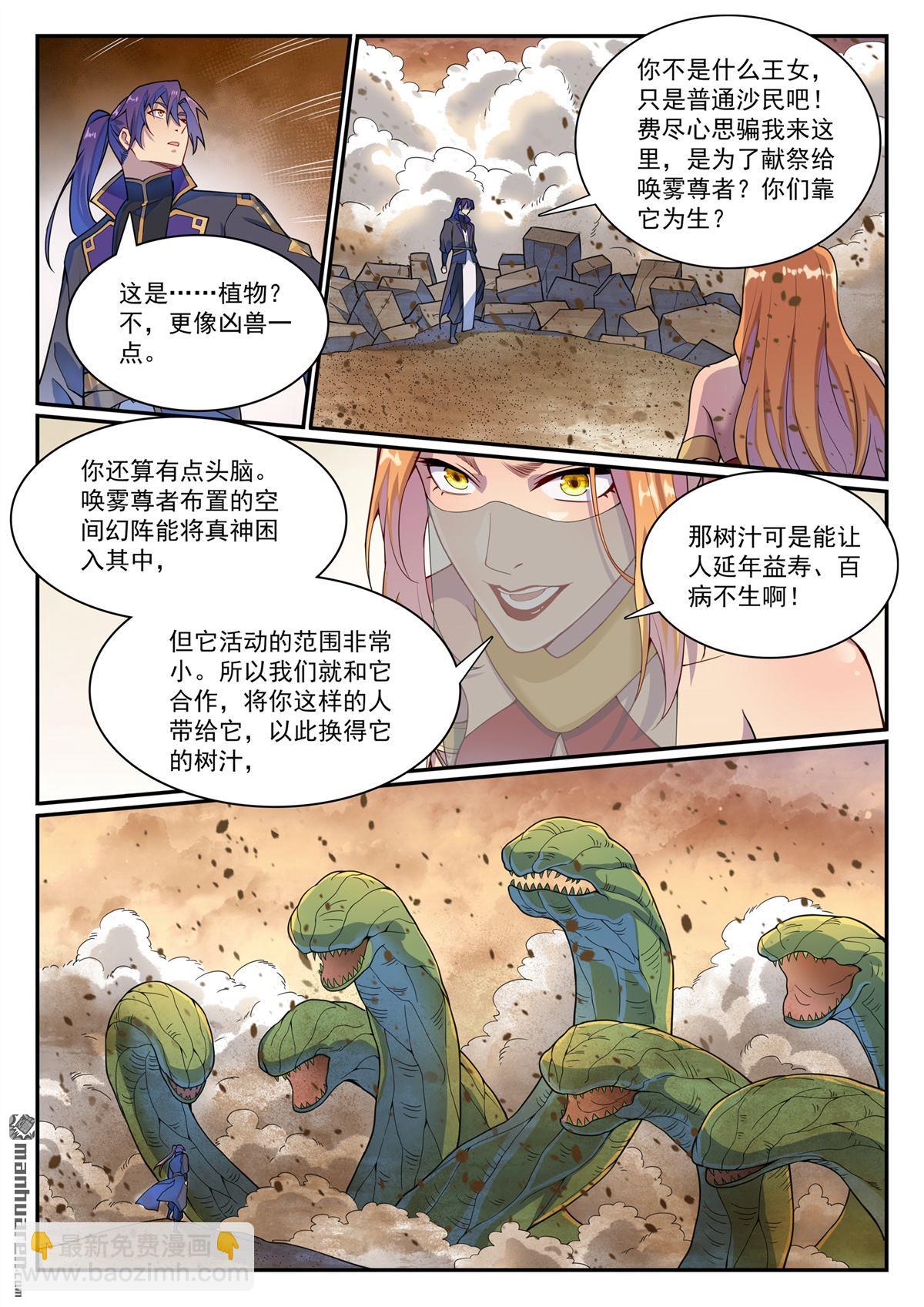 🍵百炼成神 第1128回 唤雾尊者 第10页