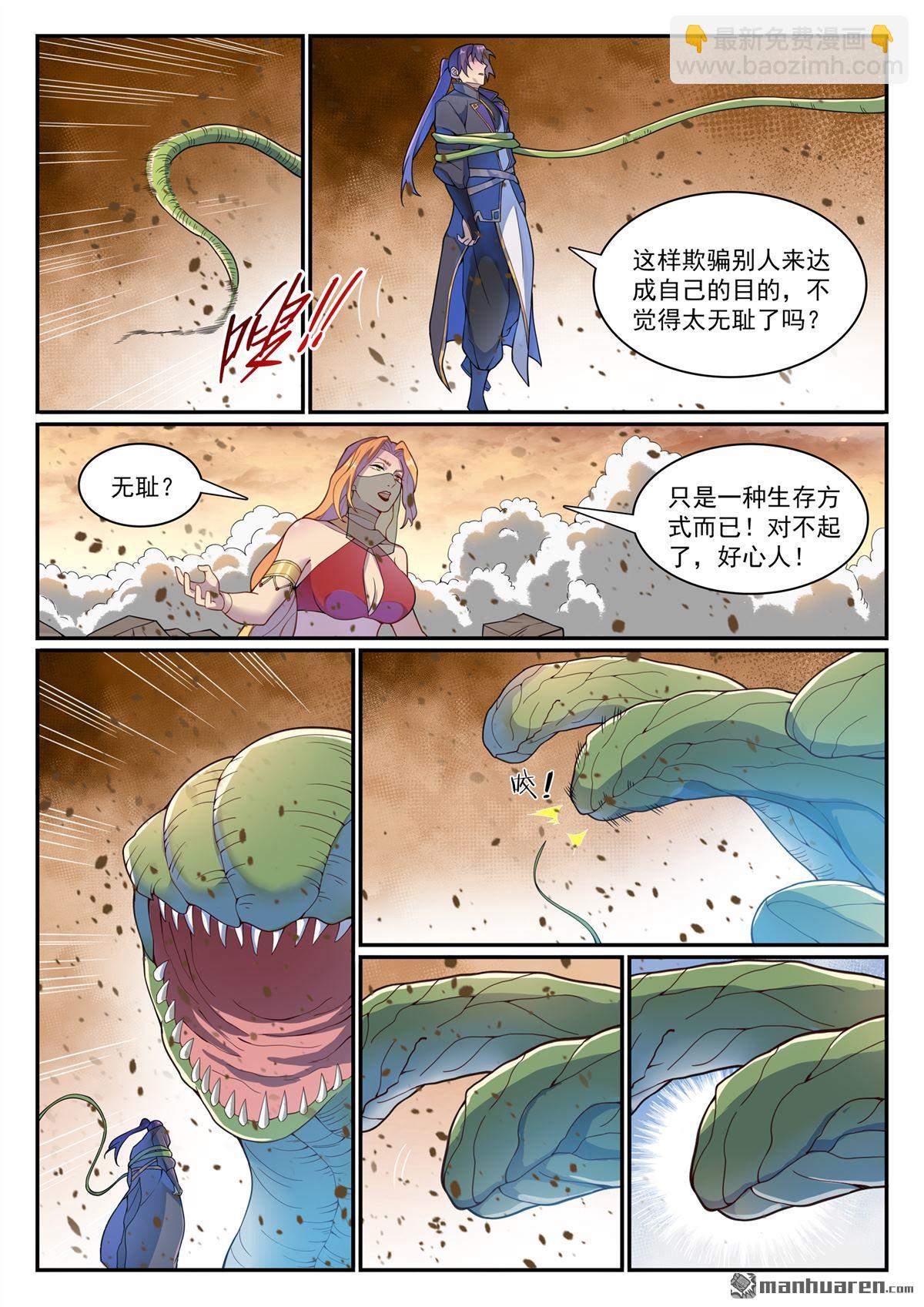🍵百炼成神 第1128回 唤雾尊者 第11页