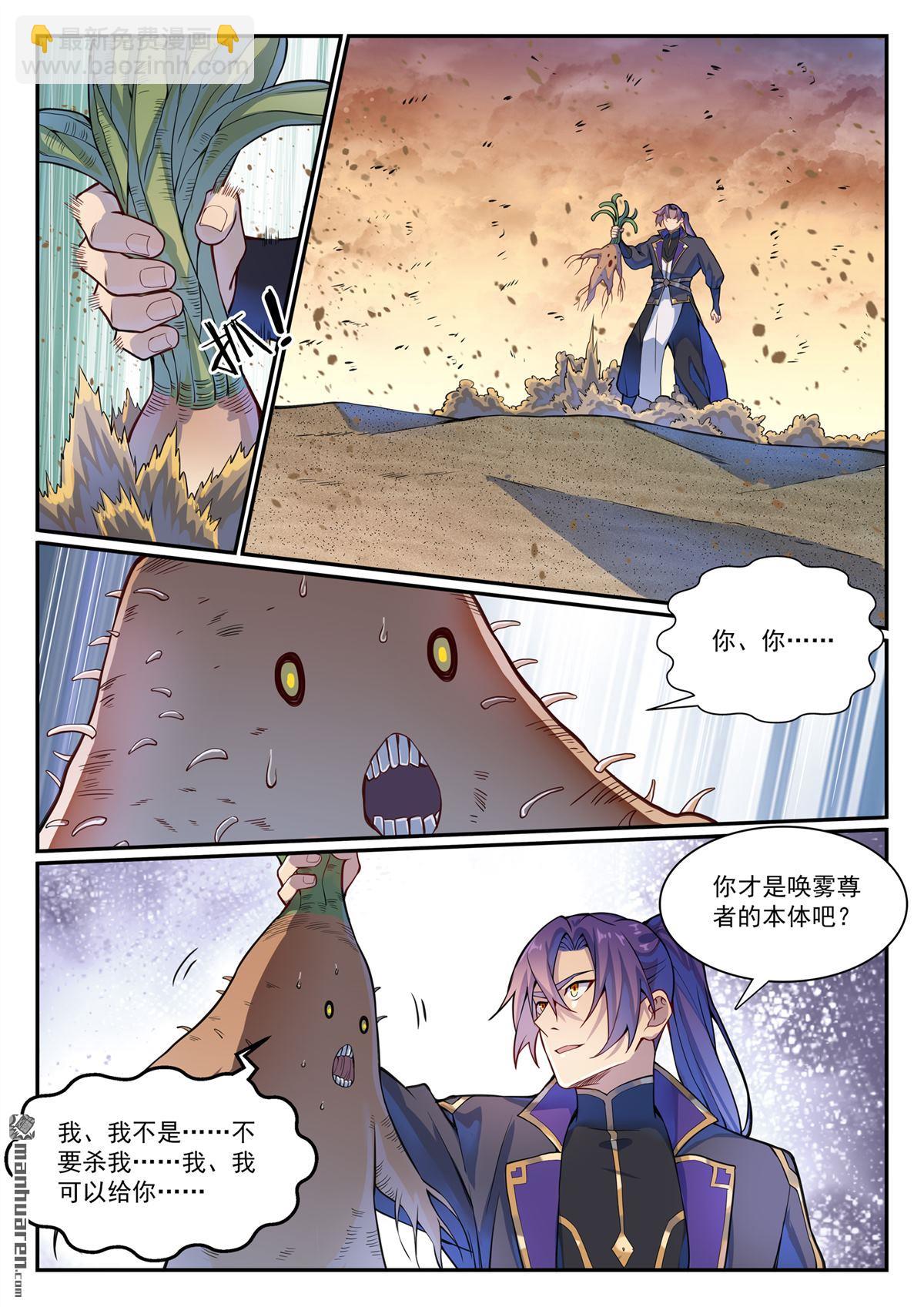 🍵百炼成神 第1128回 唤雾尊者 第13页