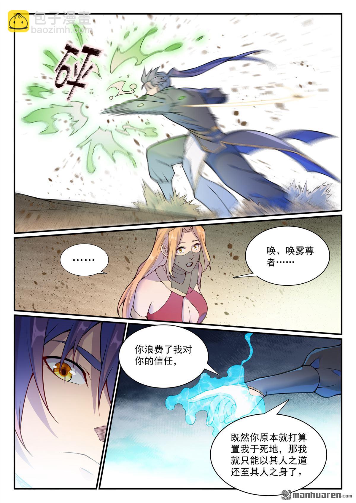 🍵百炼成神 第1128回 唤雾尊者 第14页