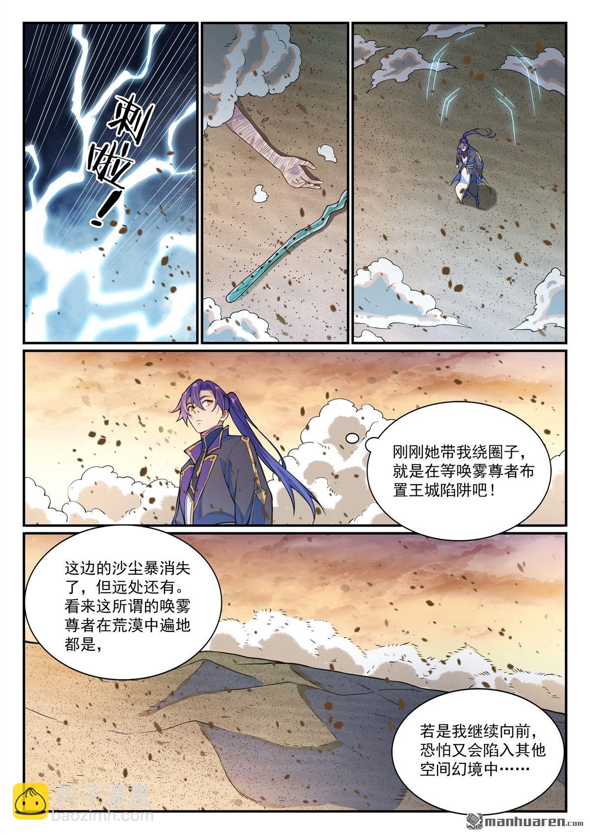 🍵百炼成神 第1128回 唤雾尊者 第15页