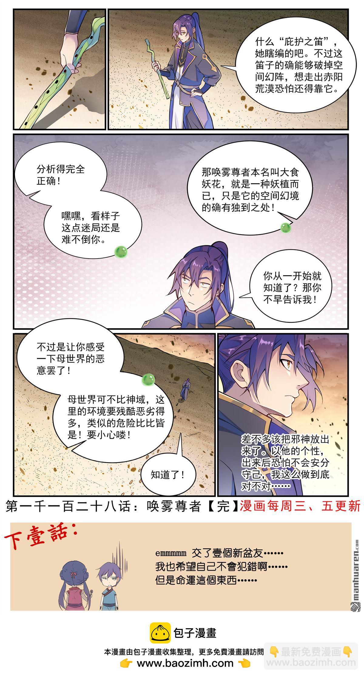 🍵百炼成神 第1128回 唤雾尊者 第16页