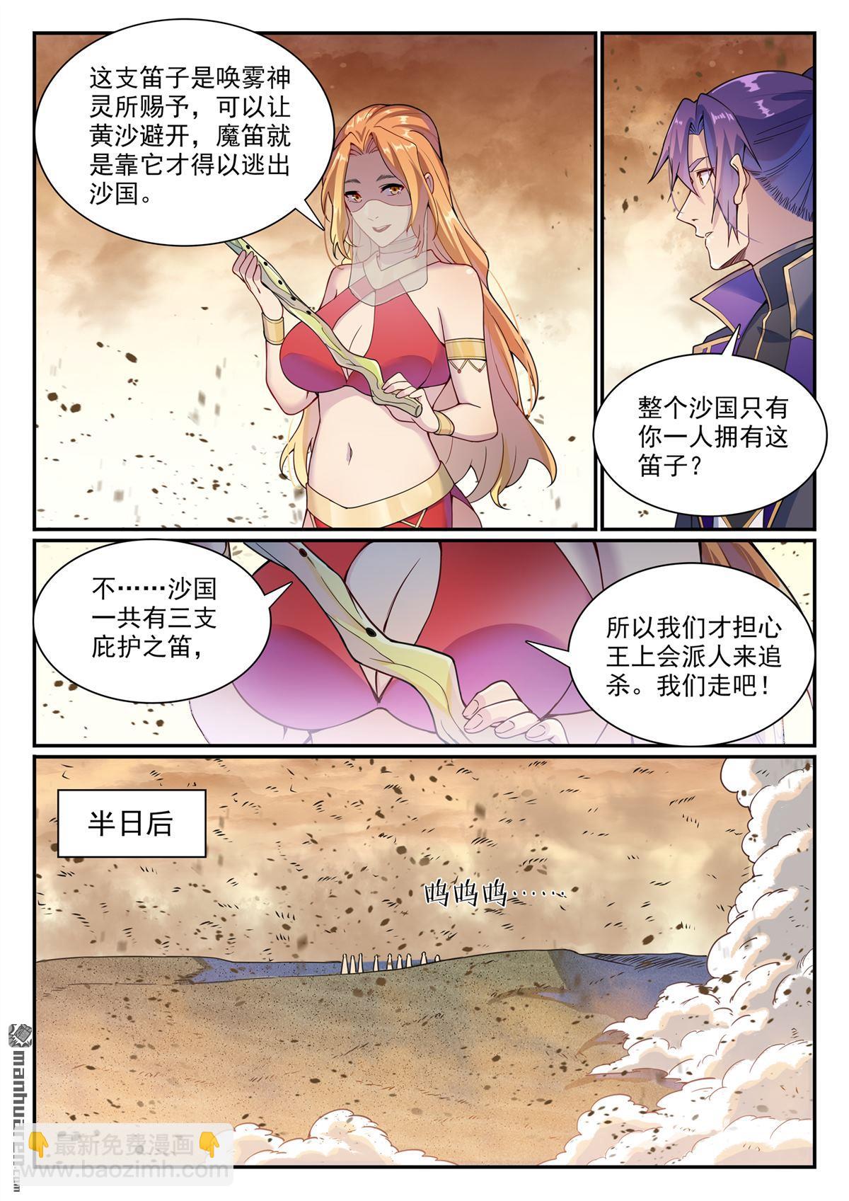 🍵百炼成神 第1128回 唤雾尊者 第3页