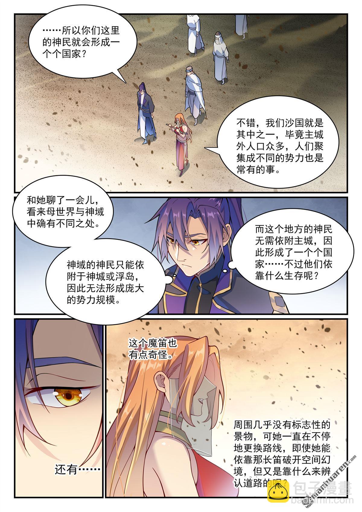🍵百炼成神 第1128回 唤雾尊者 第4页