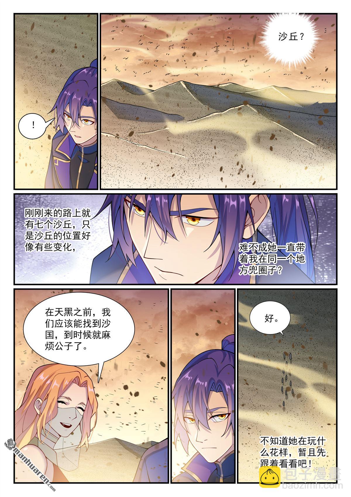 🍵百炼成神 第1128回 唤雾尊者 第5页