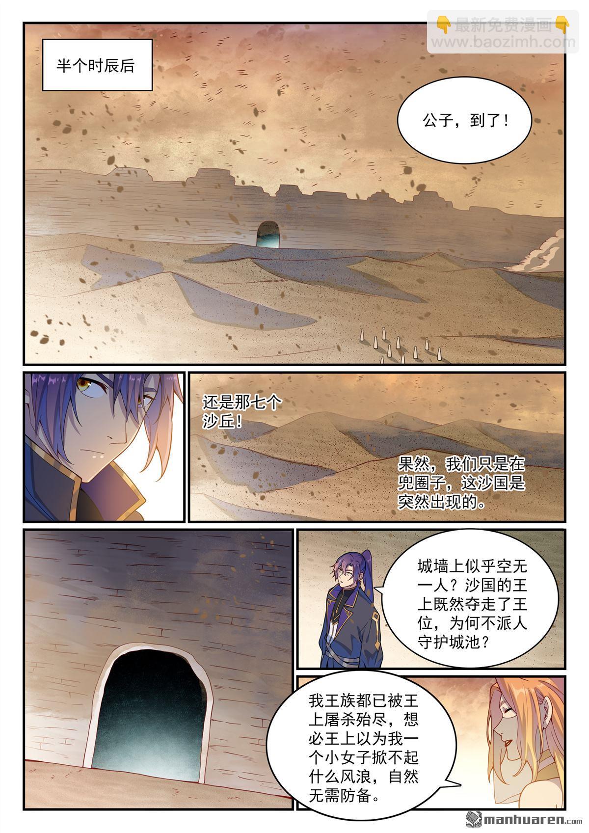 🍵百炼成神 第1128回 唤雾尊者 第6页