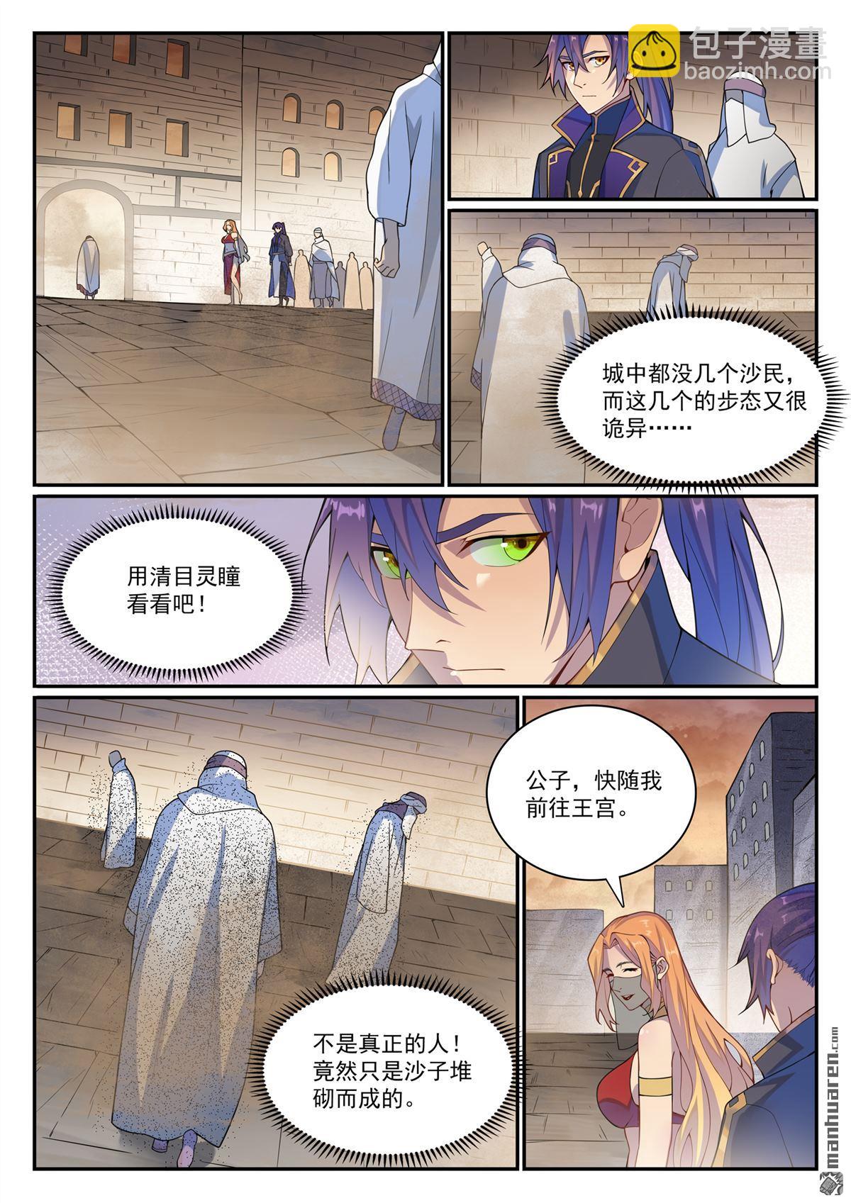 🍵百炼成神 第1128回 唤雾尊者 第7页
