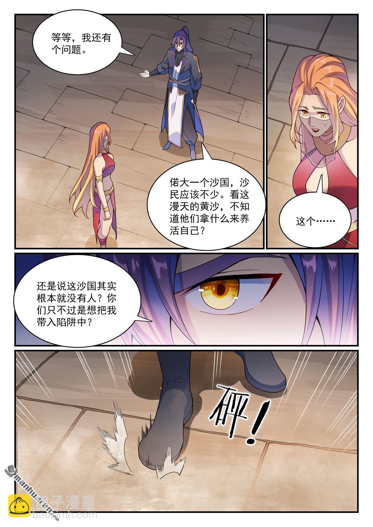🍵百炼成神 第1128回 唤雾尊者 第8页