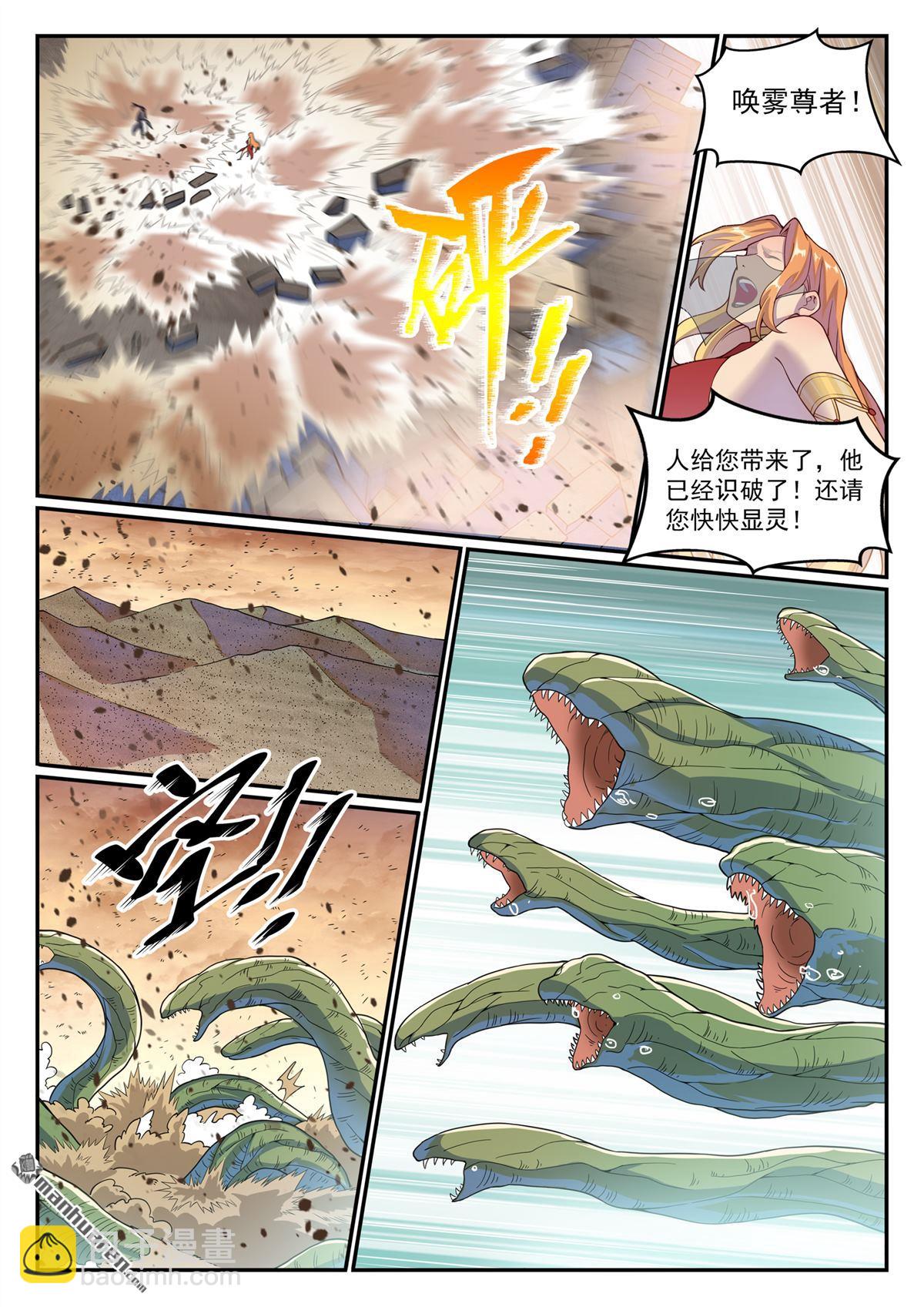 🍵百炼成神 第1128回 唤雾尊者 第9页