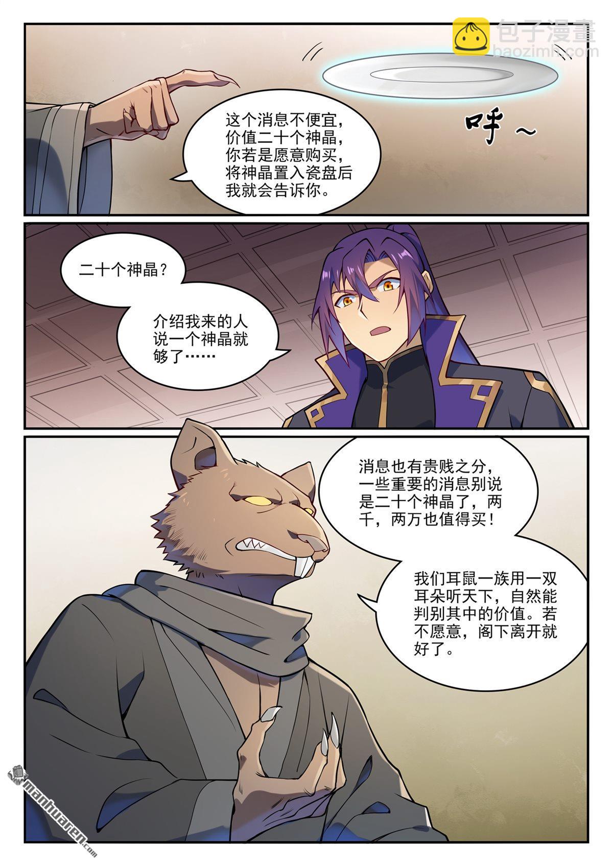 🍵百炼成神 第1130回 鼠盟寻人 第11页