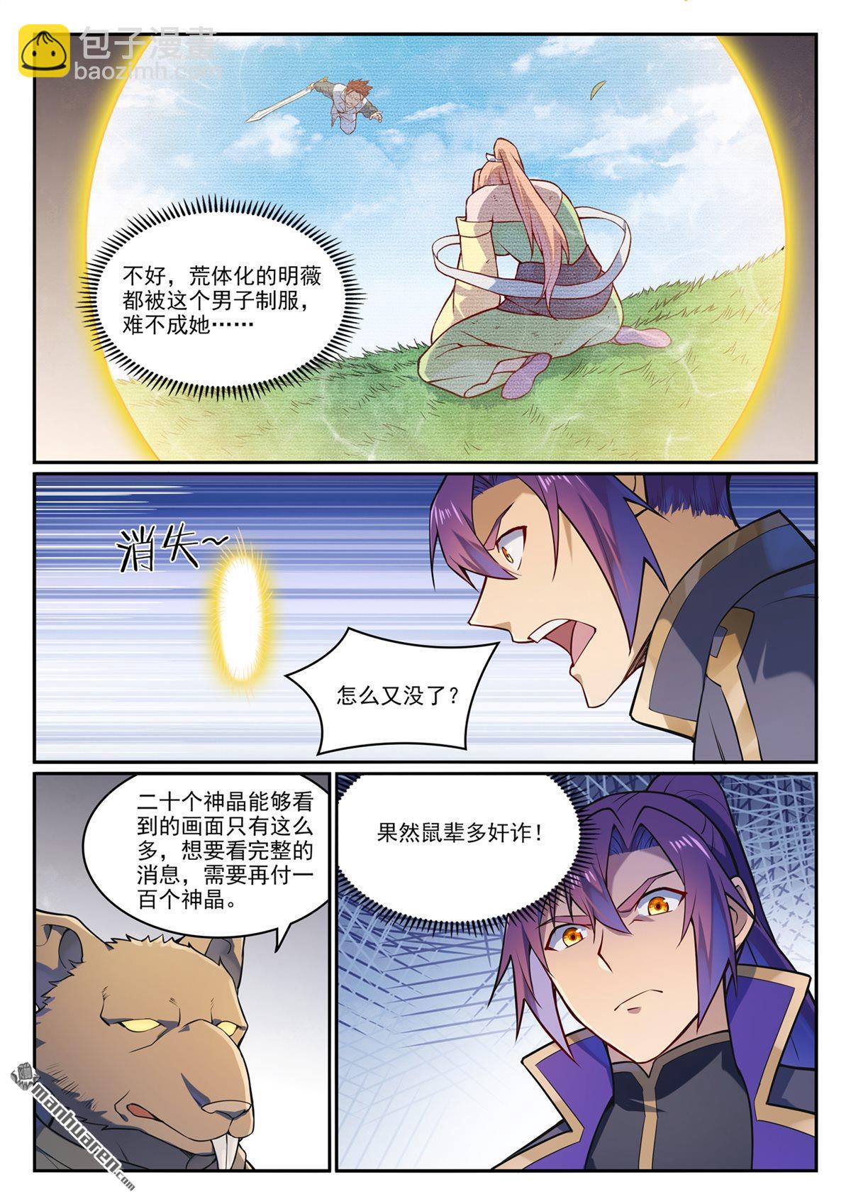 🍵百炼成神 第1130回 鼠盟寻人 第15页