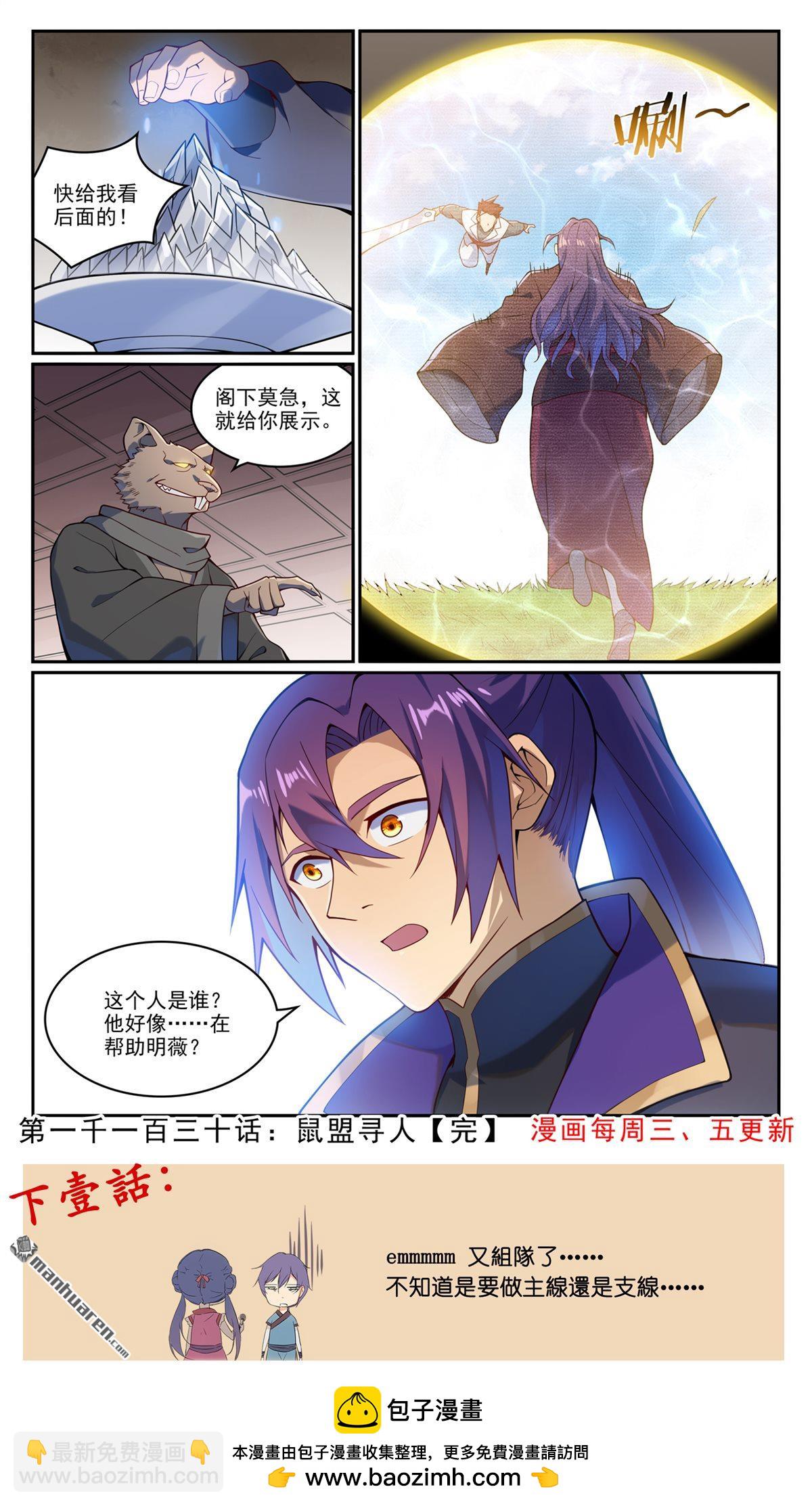 🍵百炼成神 第1130回 鼠盟寻人 第16页