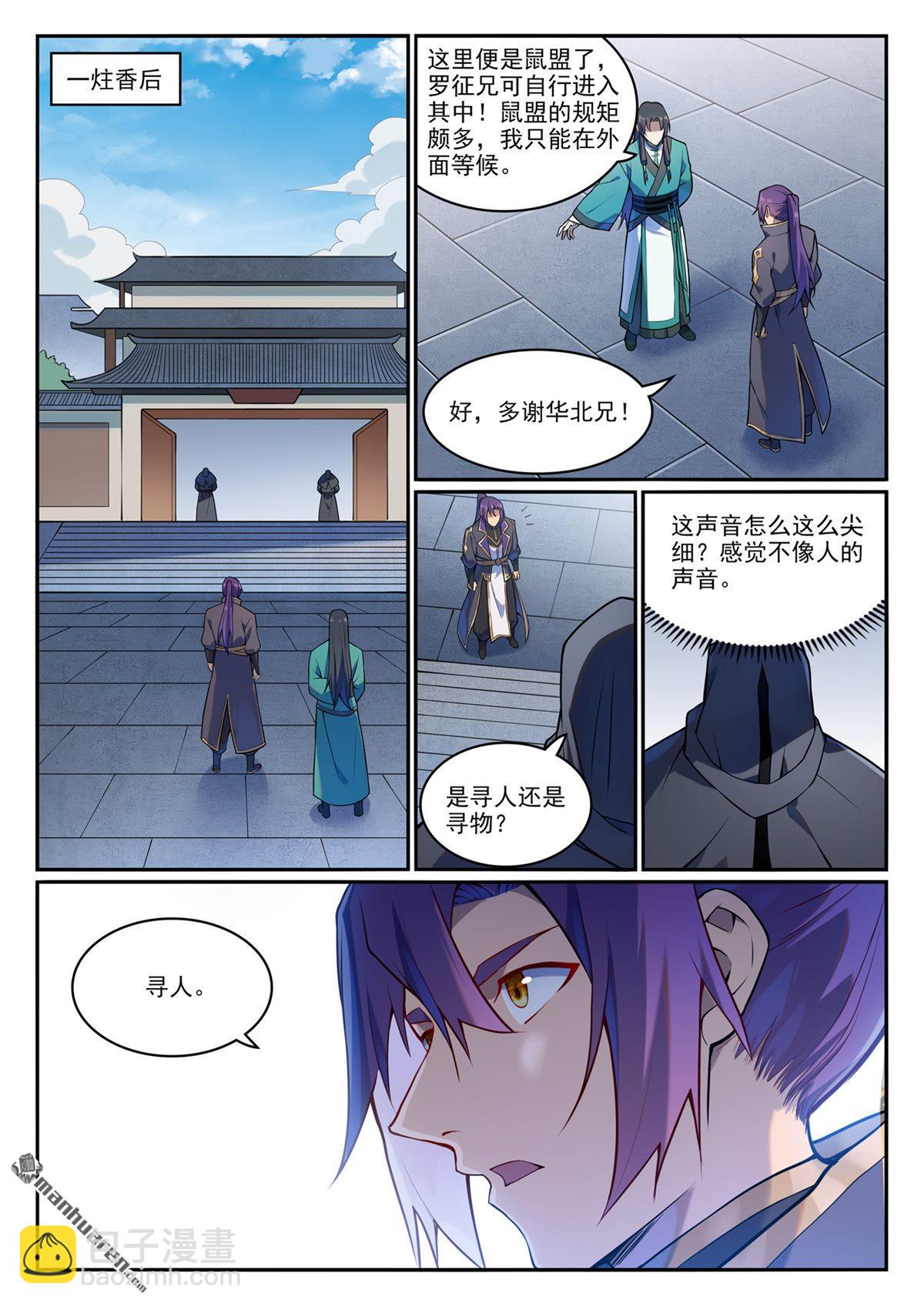 🍵百炼成神 第1130回 鼠盟寻人 第4页