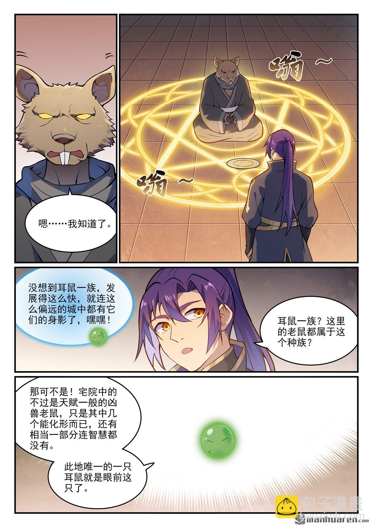 🍵百炼成神 第1130回 鼠盟寻人 第9页