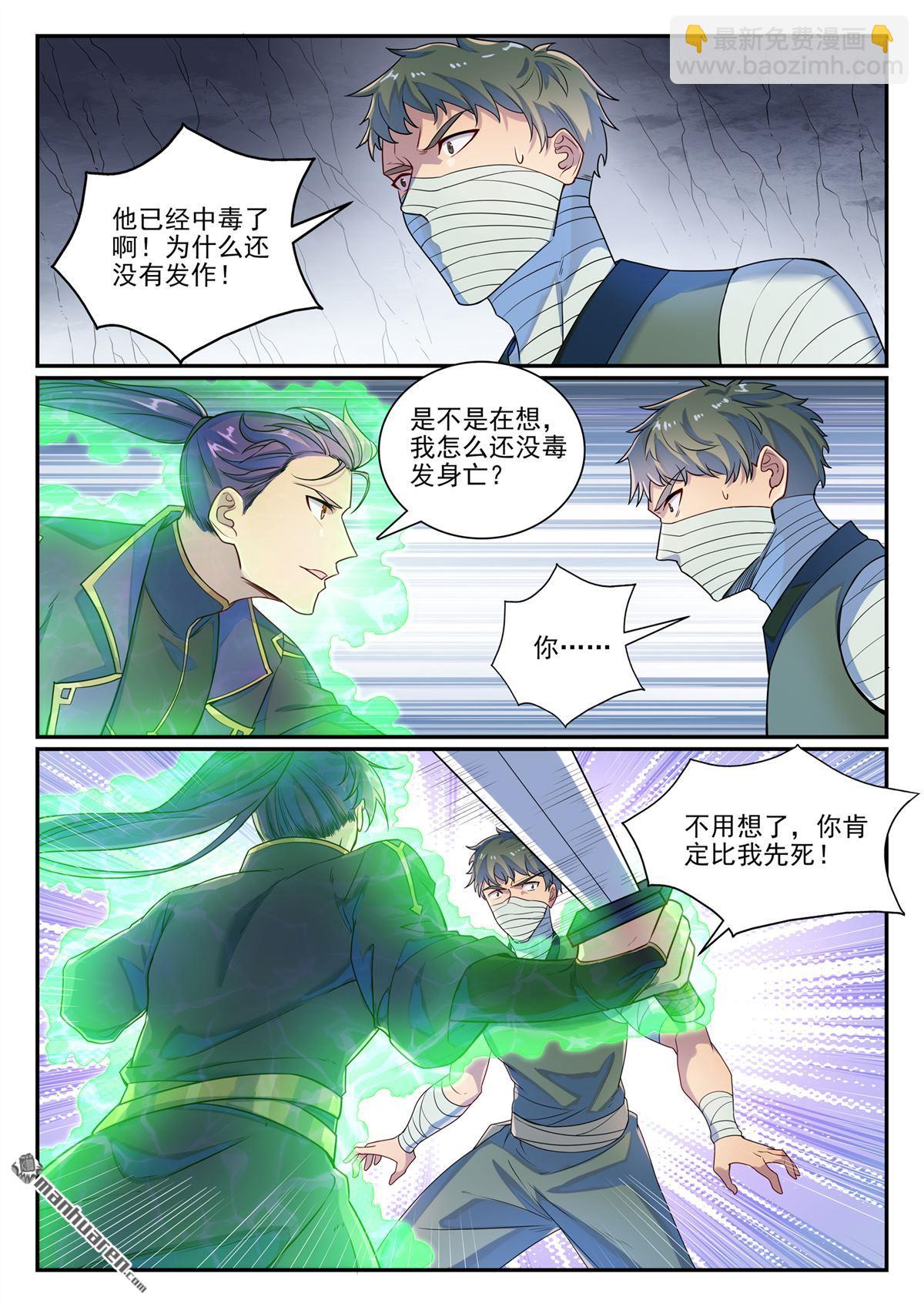 🍵百炼成神 第1132回 螯毒军蚁 第11页