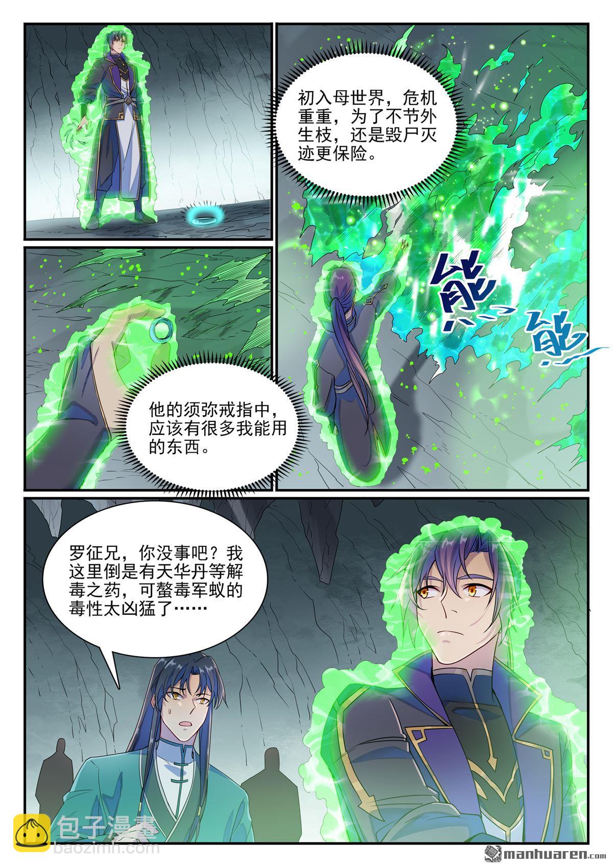 🍵百炼成神 第1132回 螯毒军蚁 第13页