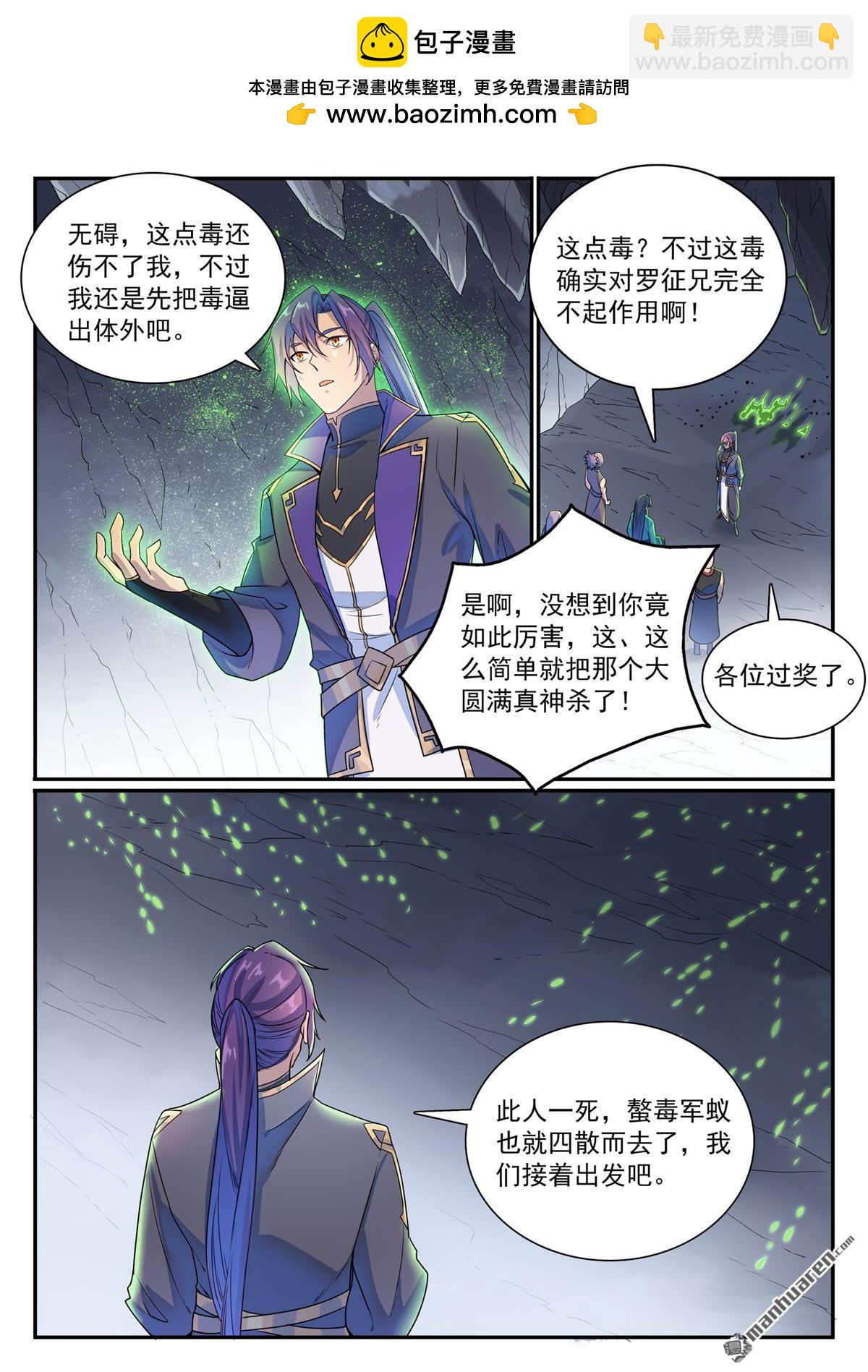 🍵百炼成神 第1132回 螯毒军蚁 第14页