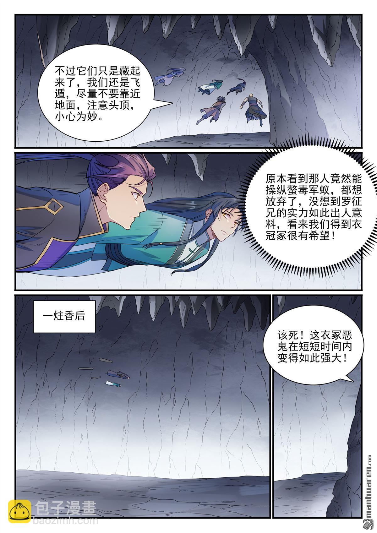 🍵百炼成神 第1132回 螯毒军蚁 第15页