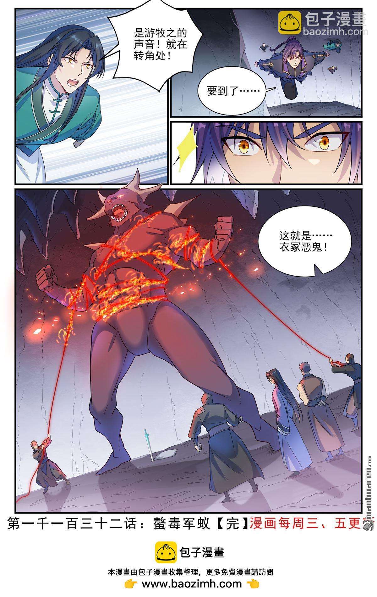 🍵百炼成神 第1132回 螯毒军蚁 第16页