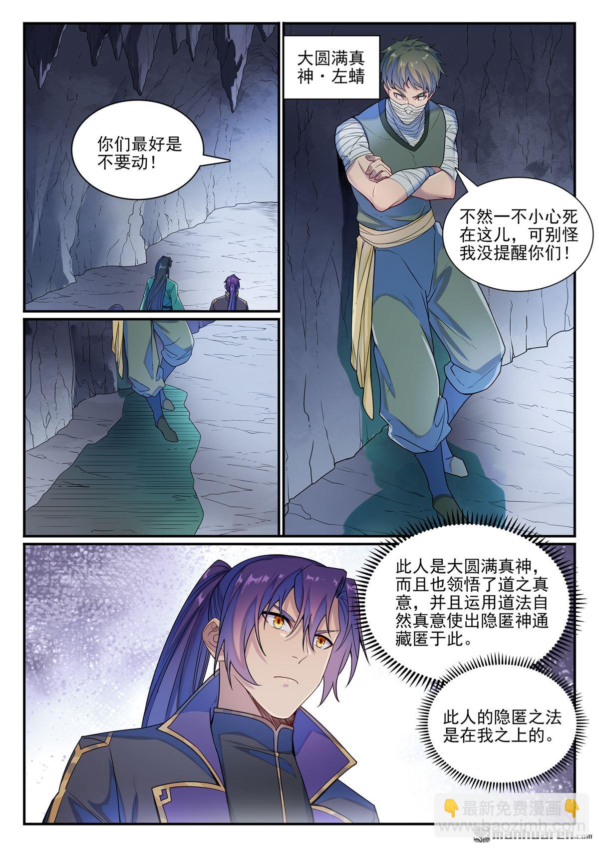 🍵百炼成神 第1132回 螯毒军蚁 第3页
