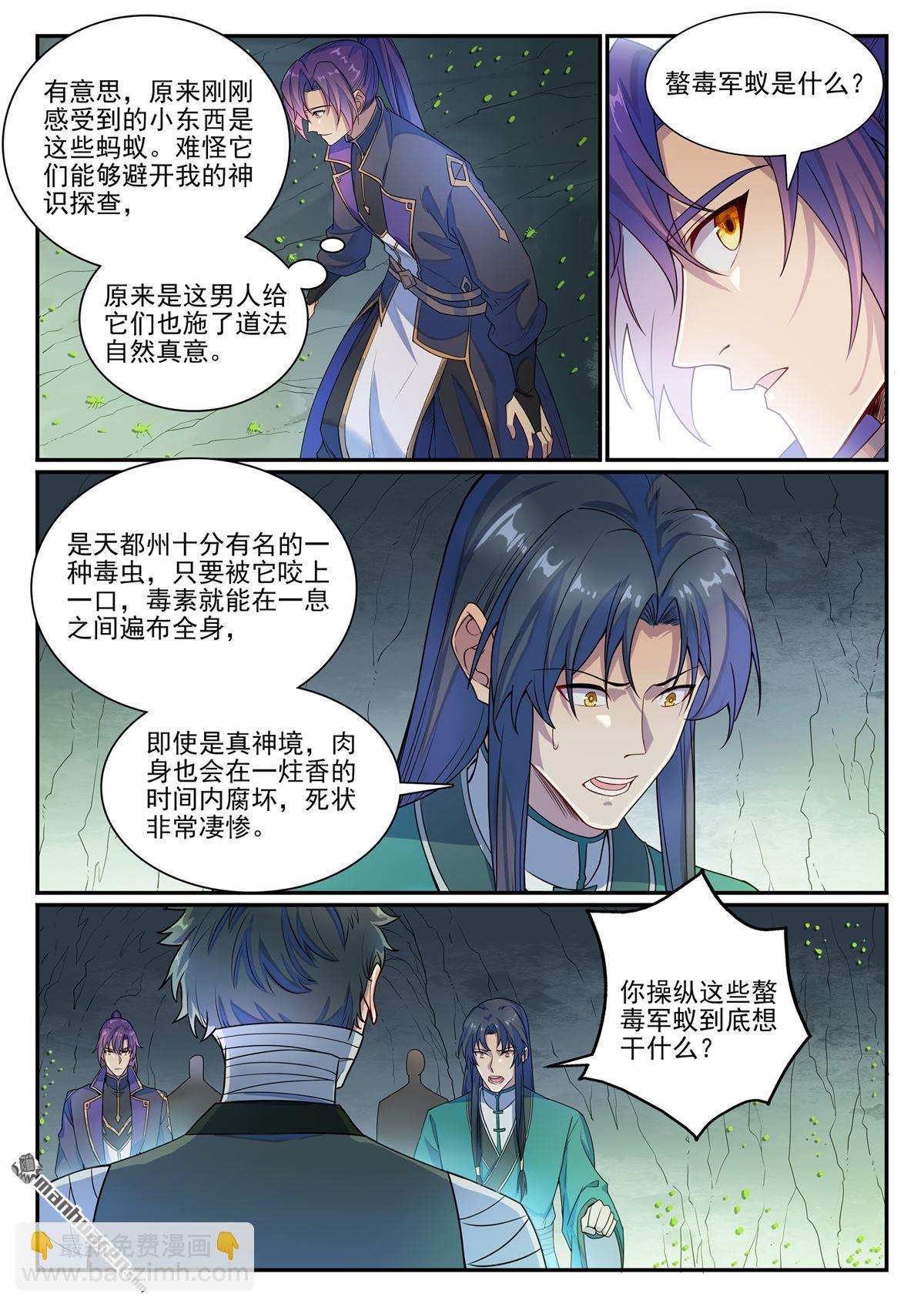 🍵百炼成神 第1132回 螯毒军蚁 第5页