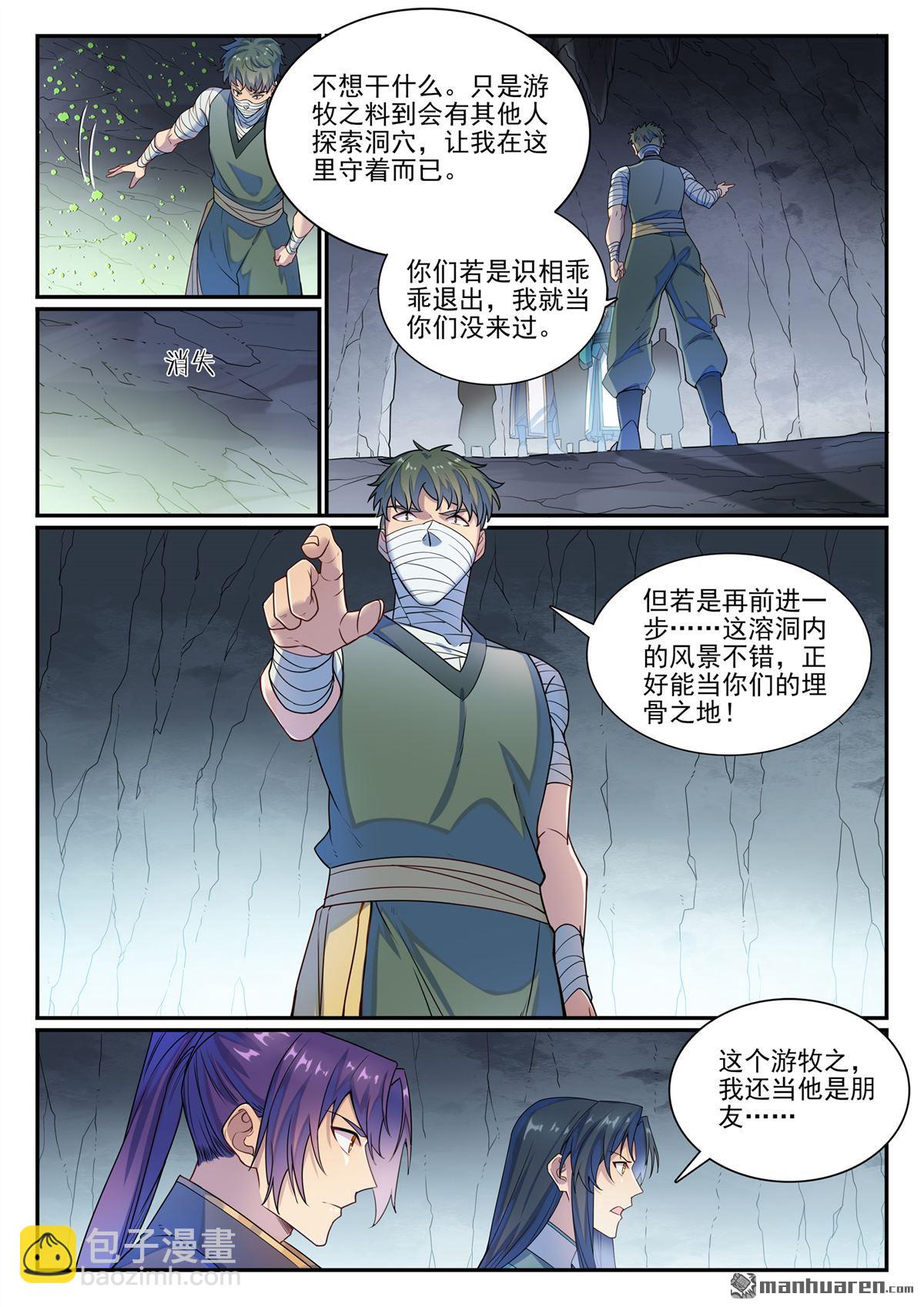 🍵百炼成神 第1132回 螯毒军蚁 第6页