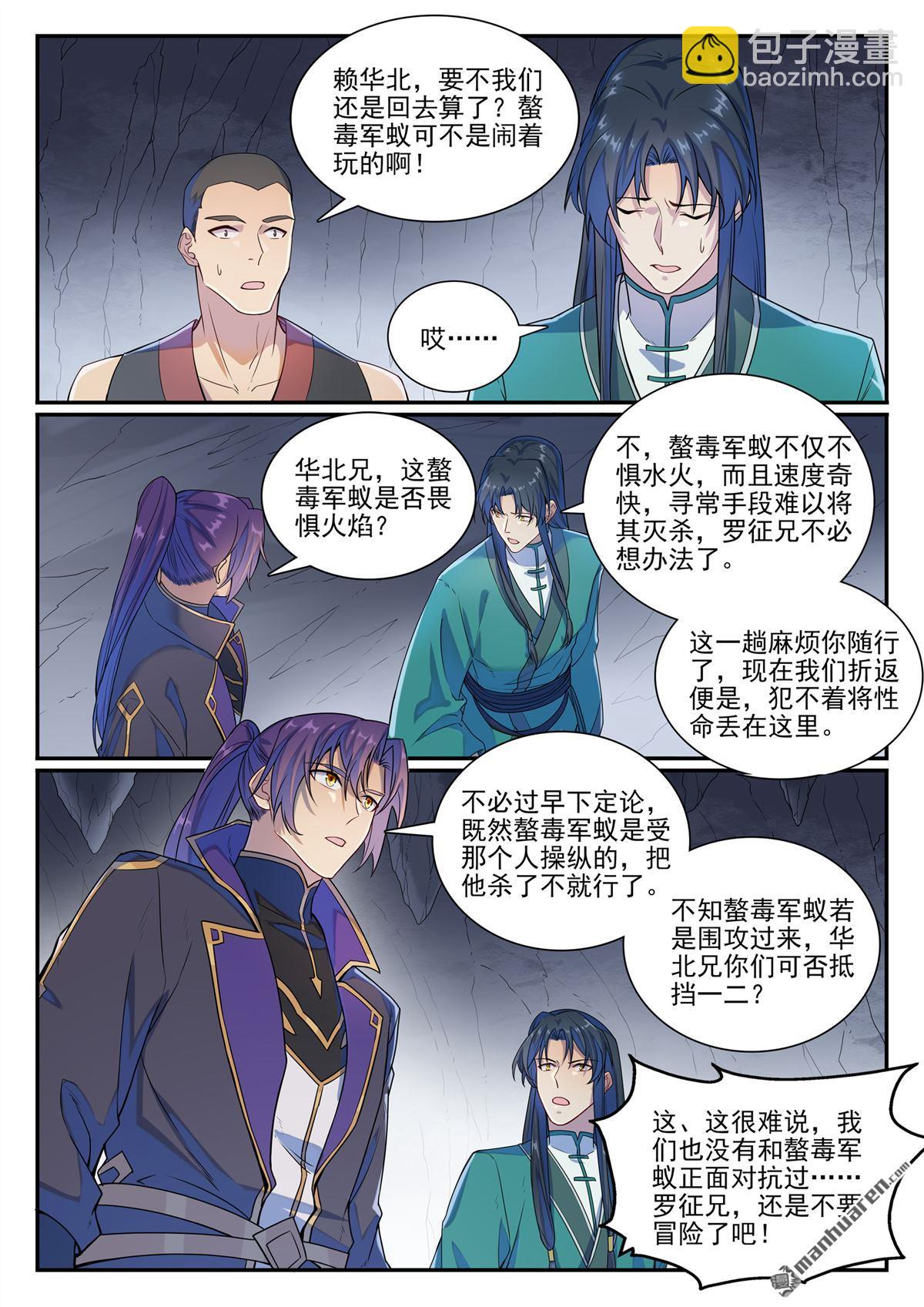 🍵百炼成神 第1132回 螯毒军蚁 第7页