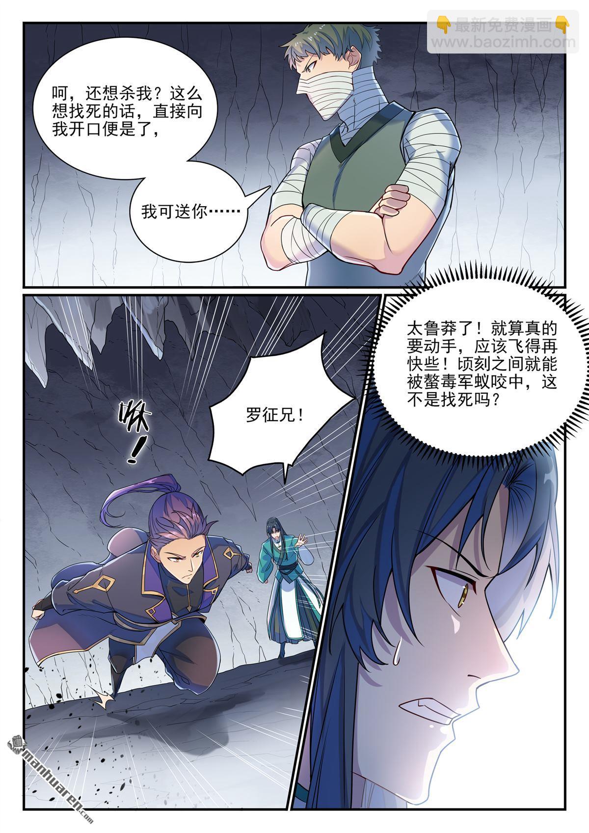 🍵百炼成神 第1132回 螯毒军蚁 第8页
