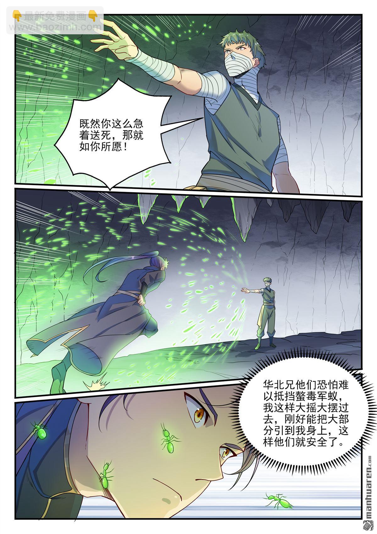 🍵百炼成神 第1132回 螯毒军蚁 第9页