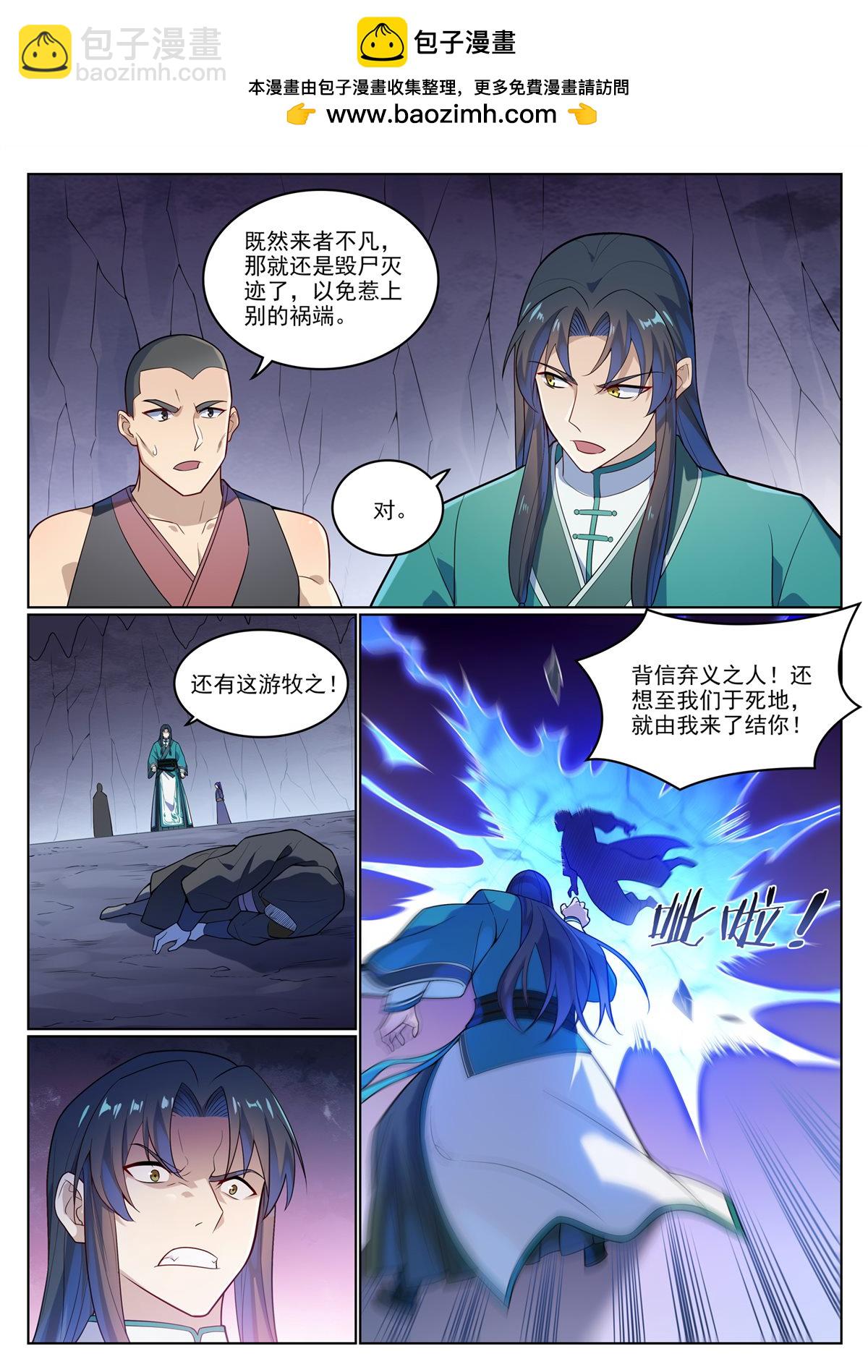 🍵百炼成神 第1134回 破衣冠冢 第11页