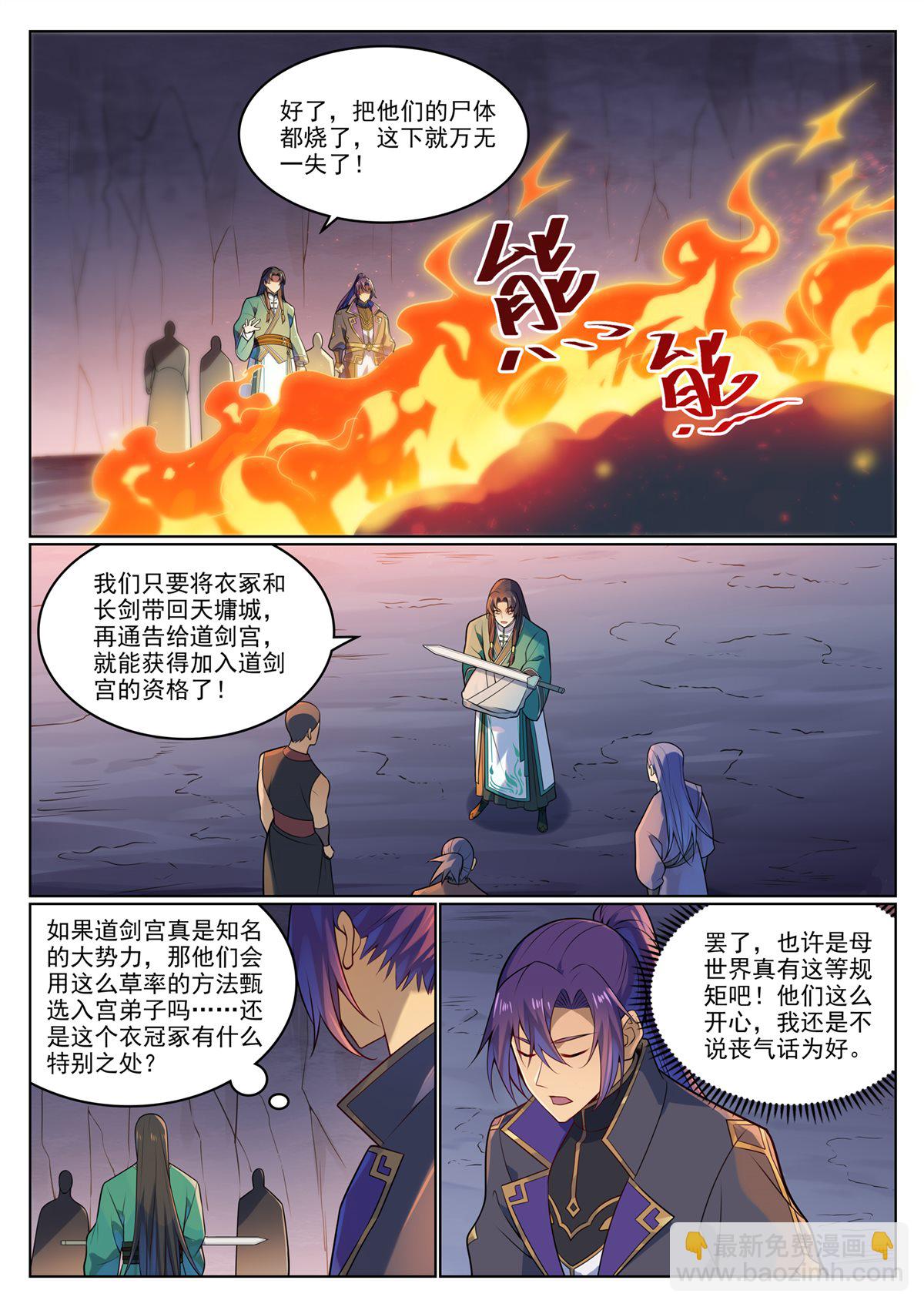 🍵百炼成神 第1134回 破衣冠冢 第12页