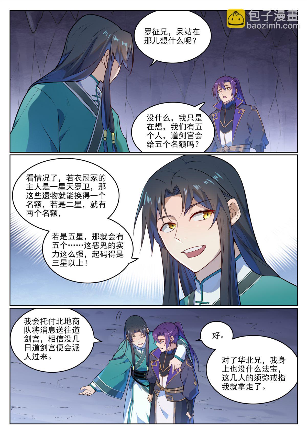 🍵百炼成神 第1134回 破衣冠冢 第13页